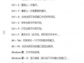 Windows快捷键有哪些？